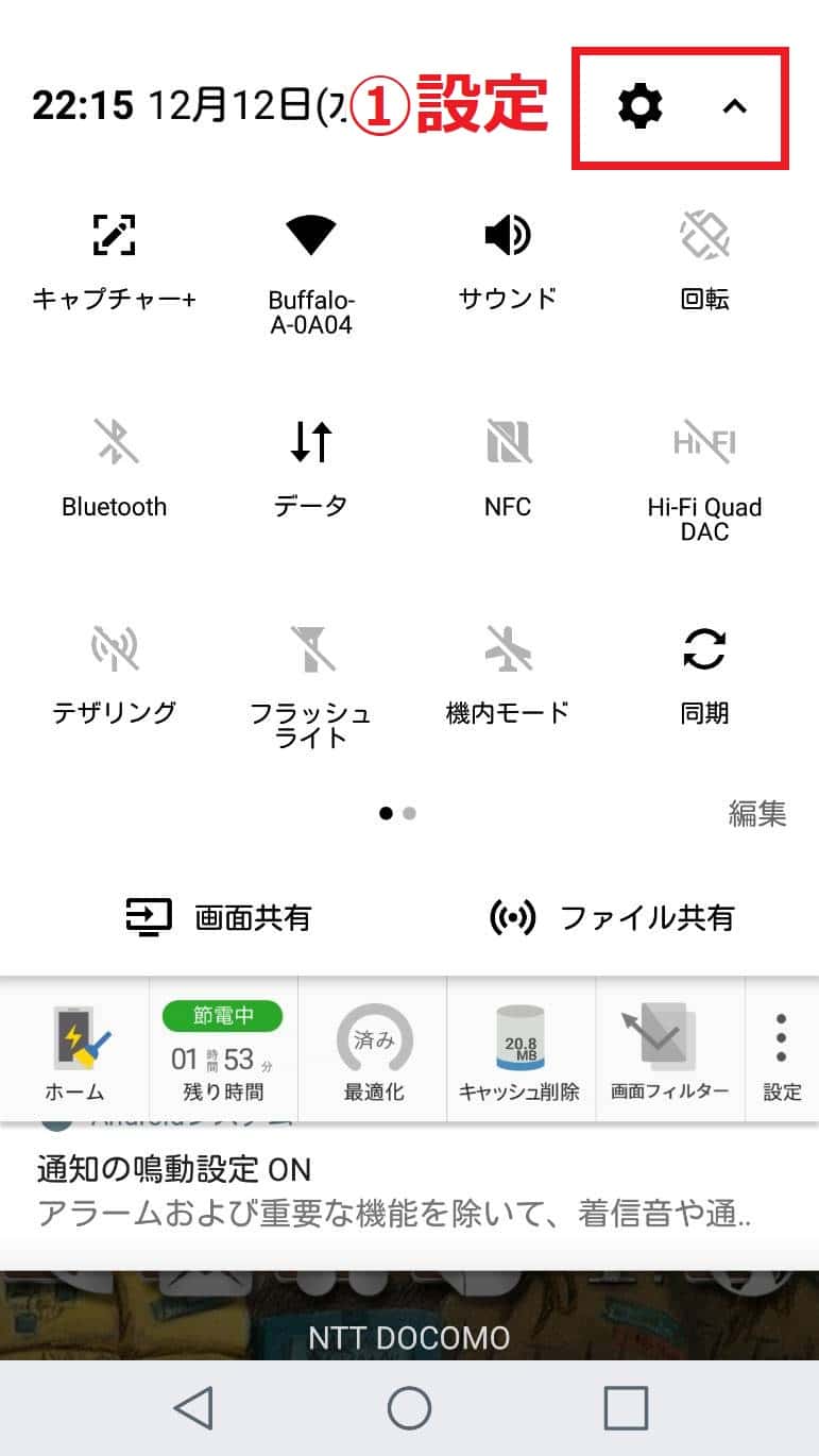 androidのAPN設定1