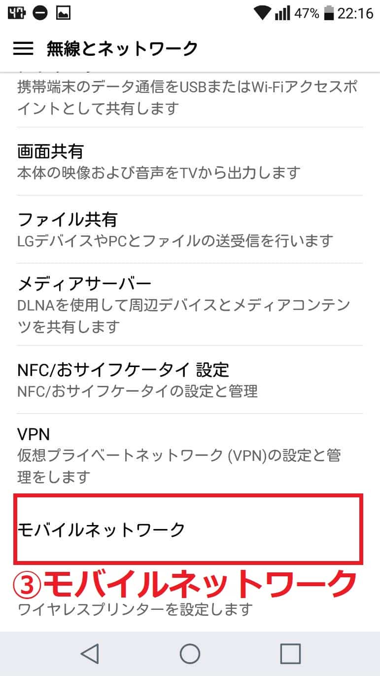 androidのAPN設定3