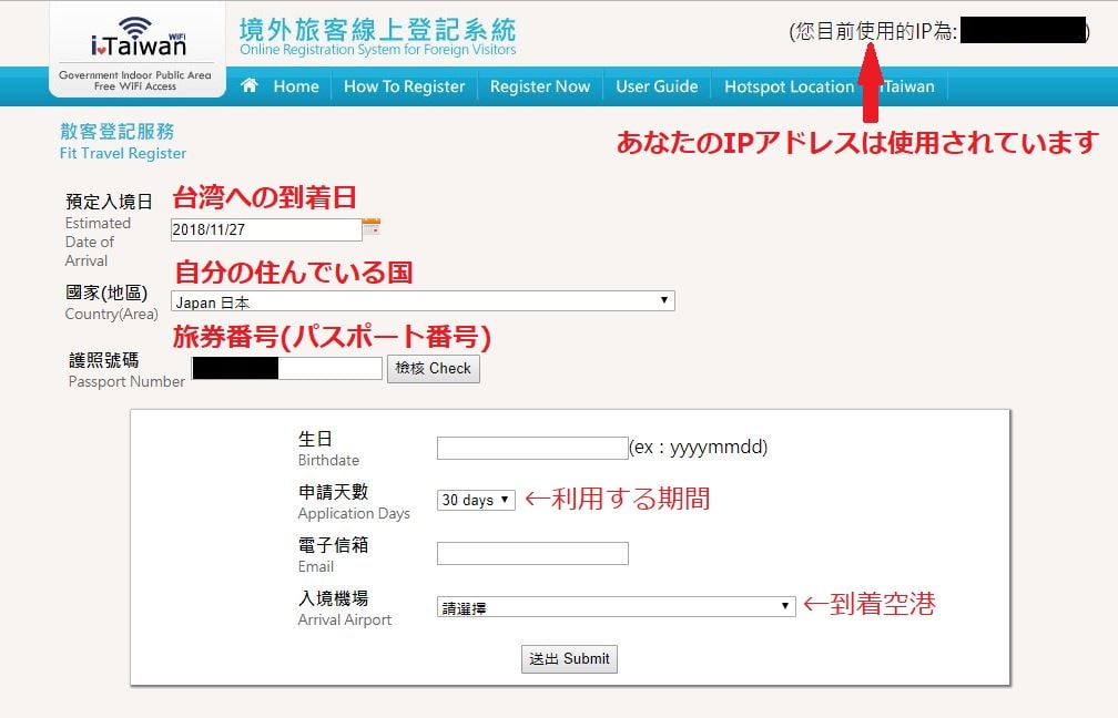iTaiwanの登録ページ