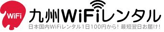 九州WiFiレンタル